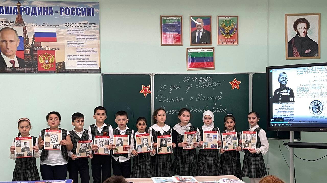 Урок: «30 дней до Победы». .