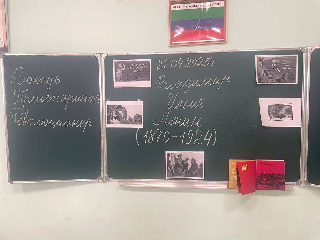 «155 лет со дня рождения В.И. Ленина»..
