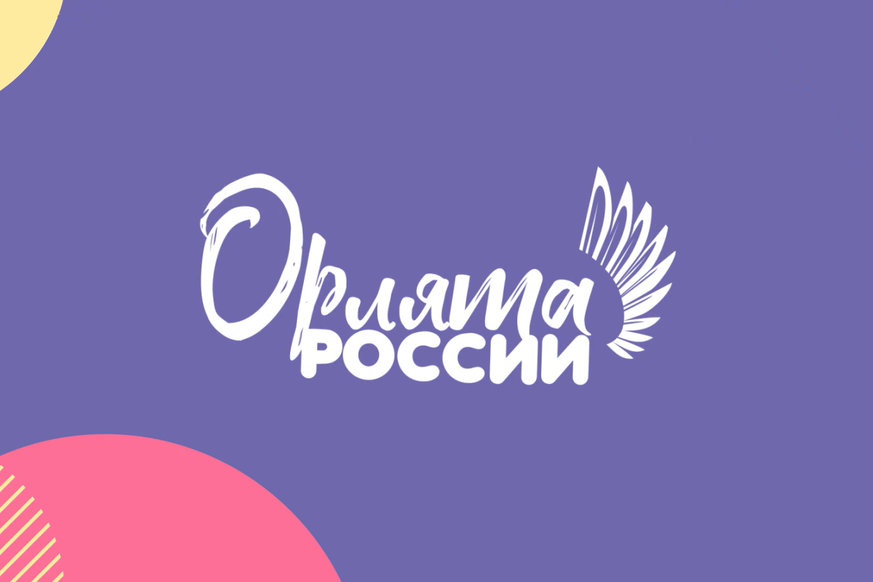 ПОСВЯЩЕНИЕ В &amp;quot;ОРЛЯТА РОССИИ&amp;quot; .