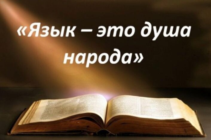 Всероссийский смотр-конкурс школьных и семейных театров на языках народов России «Звучи в веках, родной язык!».